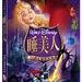 睡美人 DVD封套(中国台湾) #01