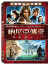 纳尼亚传奇：凯斯宾王子 DVD封套(中国台湾) #01