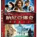 纳尼亚传奇：凯斯宾王子 DVD封套(中国台湾) #01