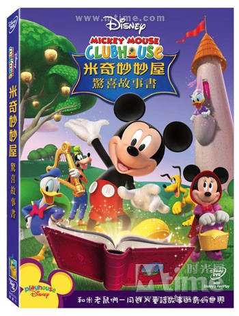 米奇妙妙屋-大搜寻mickey mouse clubhouse(2006)dvd封套(中国台湾)