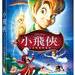 小飞侠 DVD封套(中国台湾) #01