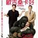 老家伙 DVD封套(中国台湾) #01