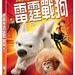 闪电狗 DVD封套(中国台湾) #02