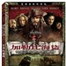 加勒比海盗：世界的尽头 DVD封套(中国台湾) #02