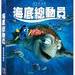 海底总动员 DVD封套(中国台湾) #02