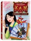 花木兰 DVD封套(中国台湾) #03
