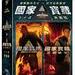 国家宝藏 DVD封套(中国台湾) #03