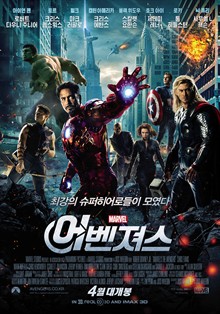 复仇者联盟 正式海报(韩国) #01