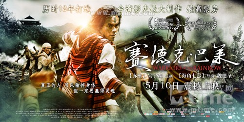 赛德克·巴莱Warriors of the Rainbow(2012)海报 #01