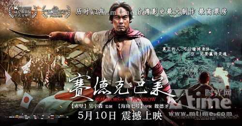 赛德克·巴莱Warriors of the Rainbow(2012)海报 #03