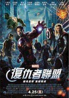 复仇者联盟 正式海报(中国台湾) #02