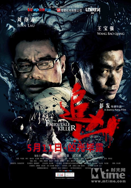 追凶Fairy Tale Killer(2012)海报 #03