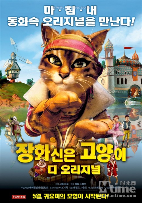 穿长筒靴的猫+海报(韩国)