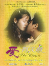 假如爱有天意 DVD封套(中国) #03