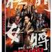 杨门女将之军令如山 DVD封套(韩国) #01