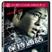 保持通话 DVD封套(中国台湾) #01