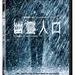 隐形人 DVD封套(中国台湾) #01