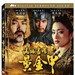 满城尽带黄金甲 DVD封套(中国台湾) #02