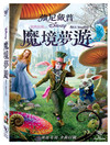 爱丽丝梦游仙境 DVD封套(中国台湾) #02