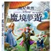 爱丽丝梦游仙境 DVD封套(中国台湾) #02