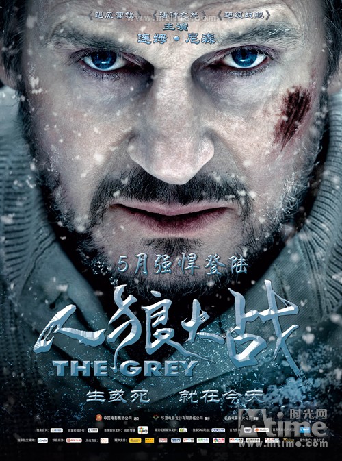 人狼大战The Grey(2011)海报(中国) #01