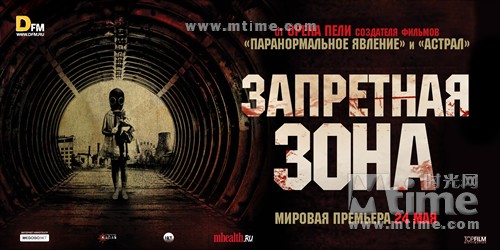 切尔诺贝利日记chernobyl diaries(2012)预告海报(俄罗斯#02