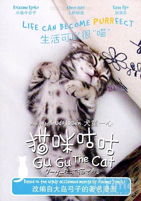 咕咕是一只猫 DVD封套 #01