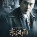 东风雨 角色海报 #04