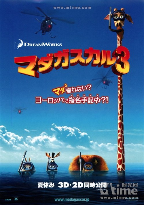 马达加斯加3Madagascar 3: Europe's Most Wanted(2012)预告海报(日本) #01