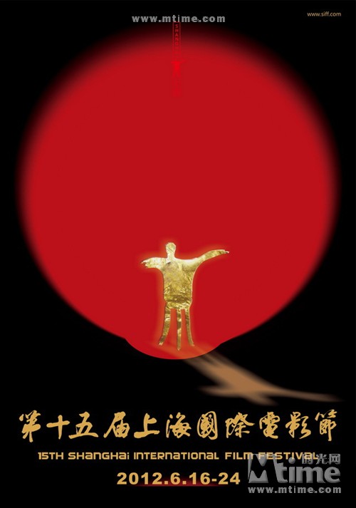 第十五届上海国际电影节The 15th Shanghai International Film Festival(2012)海报 #01