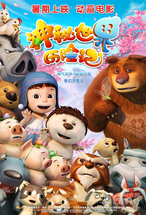 神秘世界历险记Yugo&Lala(2012)海报 #02