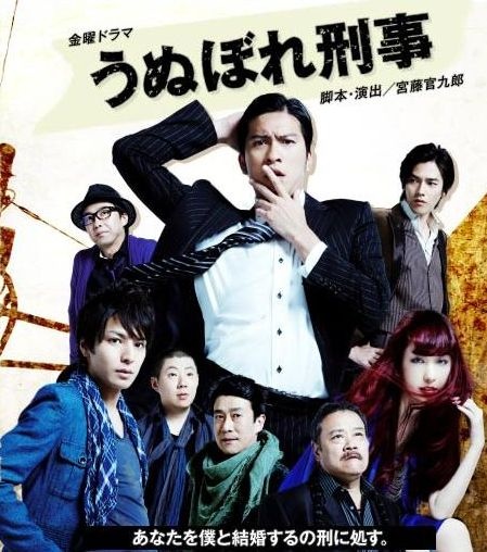 自恋刑警 预告海报(日本) #01