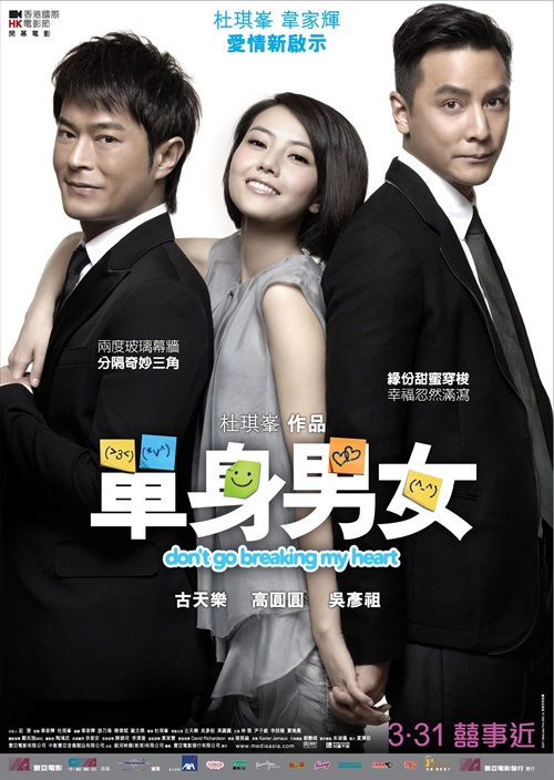 <em>单身男女</em>海报(中国香港)