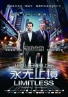 永无止境 海报(中国) #01