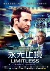 永无止境 海报(中国) #02