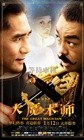 大魔术师 海报 #03