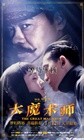 大魔术师 海报 #04