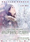 高海拔之恋Ⅱ 角色海报(中国香港) #02