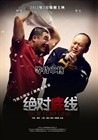 绝对底线 海报 #01