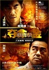夺命金 海报(中国) #02B