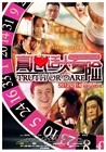 真心话大冒险 海报 #01