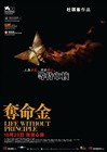 夺命金 海报 #03