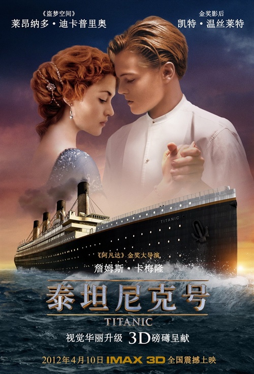 泰坦尼克号 预告海报(中国) #04