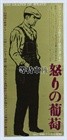 愤怒的葡萄 海报(日本) #01