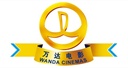 长沙万达影城