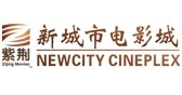 新城市电影城