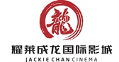 广州新塘JACKIE CHAN耀莱国际影城