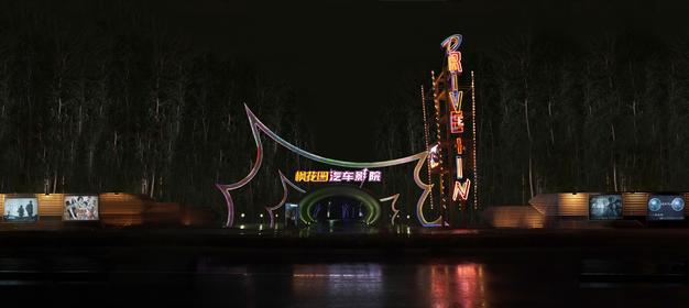 北京影讯 枫花园汽车电影院 正在热映图片