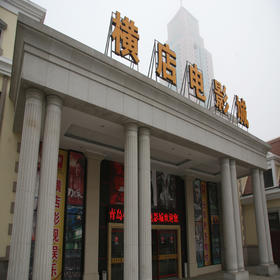 青岛影讯 青岛横店影视电影城 -在线选座购票-