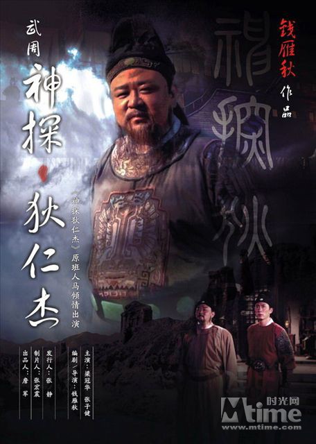 导演制片分道扬镳狄仁杰4改名神断